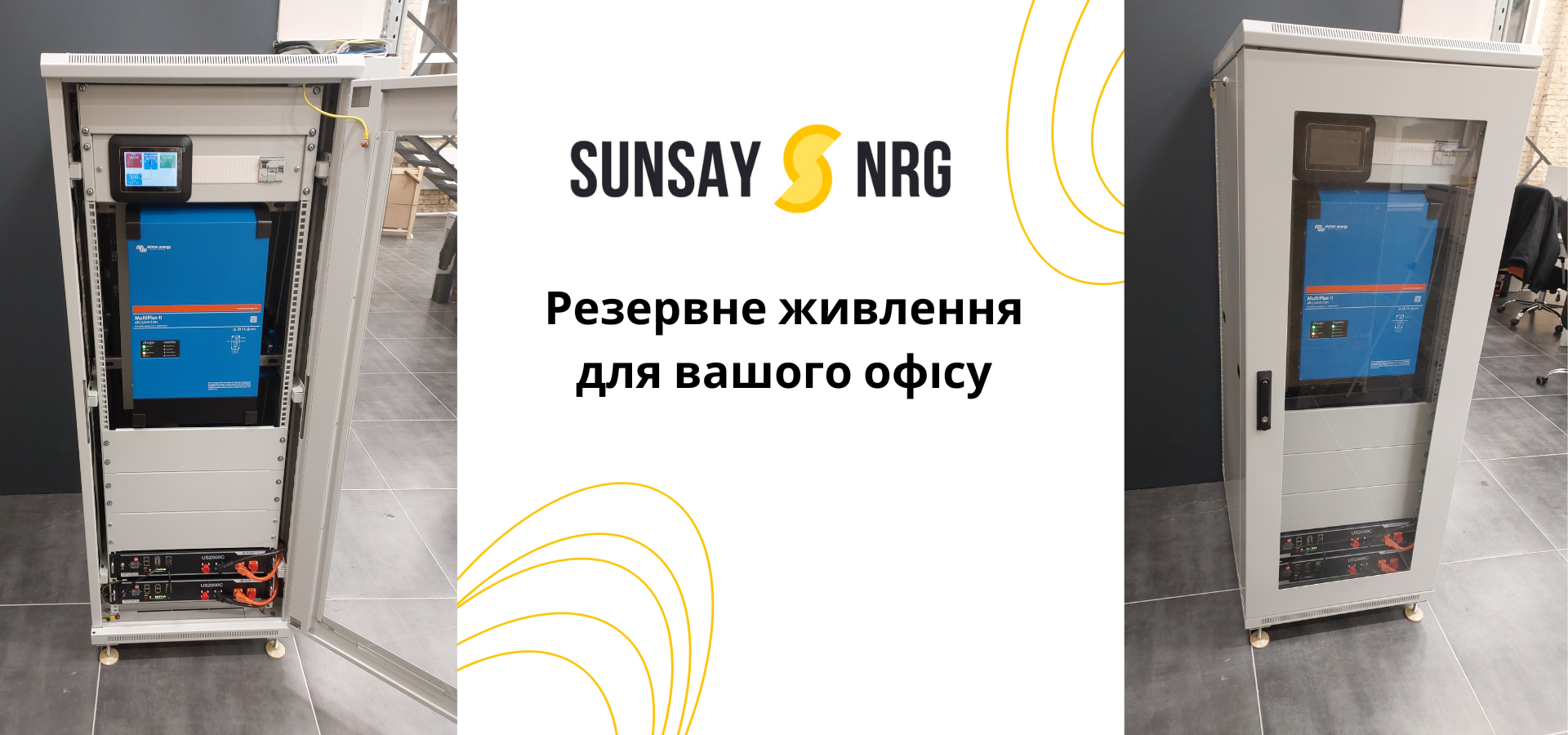 Все що ви хотіли знати про резервне живлення 